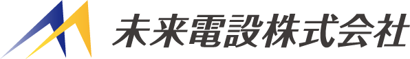 未来電設株式会社